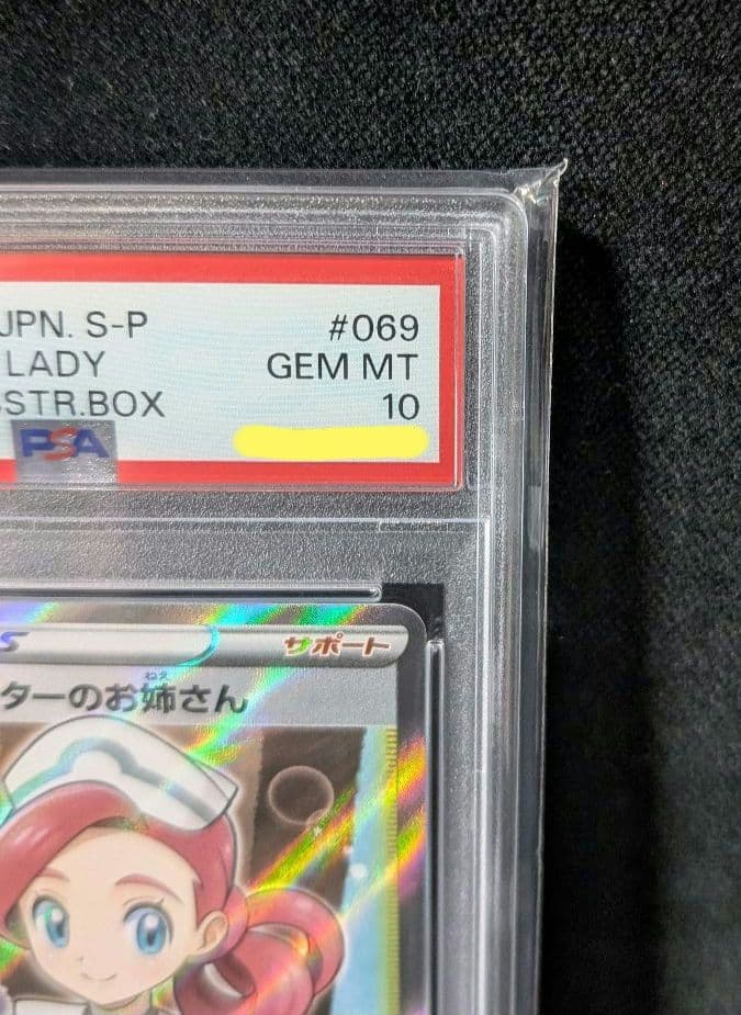 <超早い者勝ち‼️1点限り>ポケモンセンターのお姉さん プロモ SR　PSA10