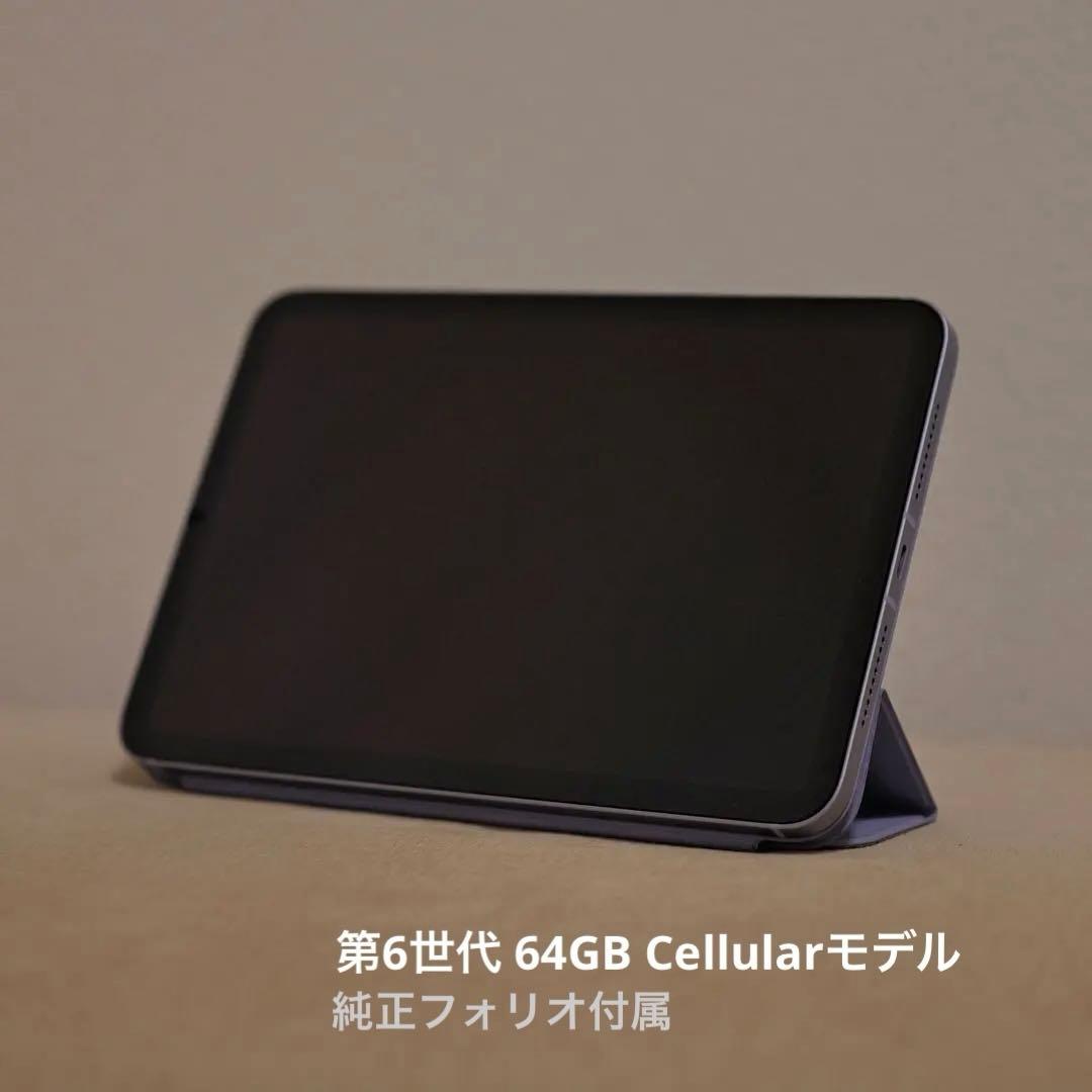 iPad mini 6 Cellular パープル + smart folio