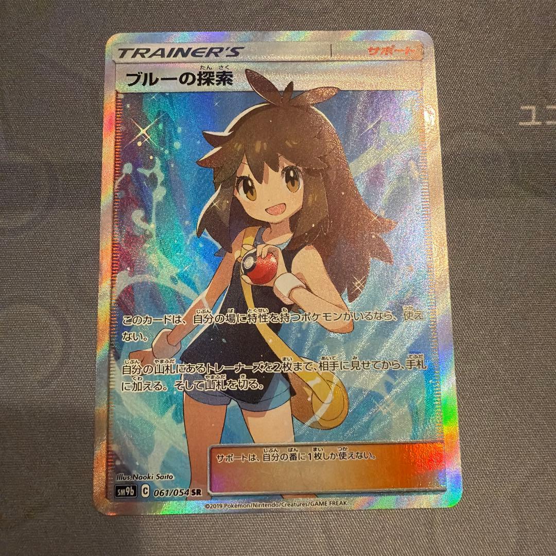 【ローダー付】ブルーの探索 SR SM9b フルメタルウォール 061/054