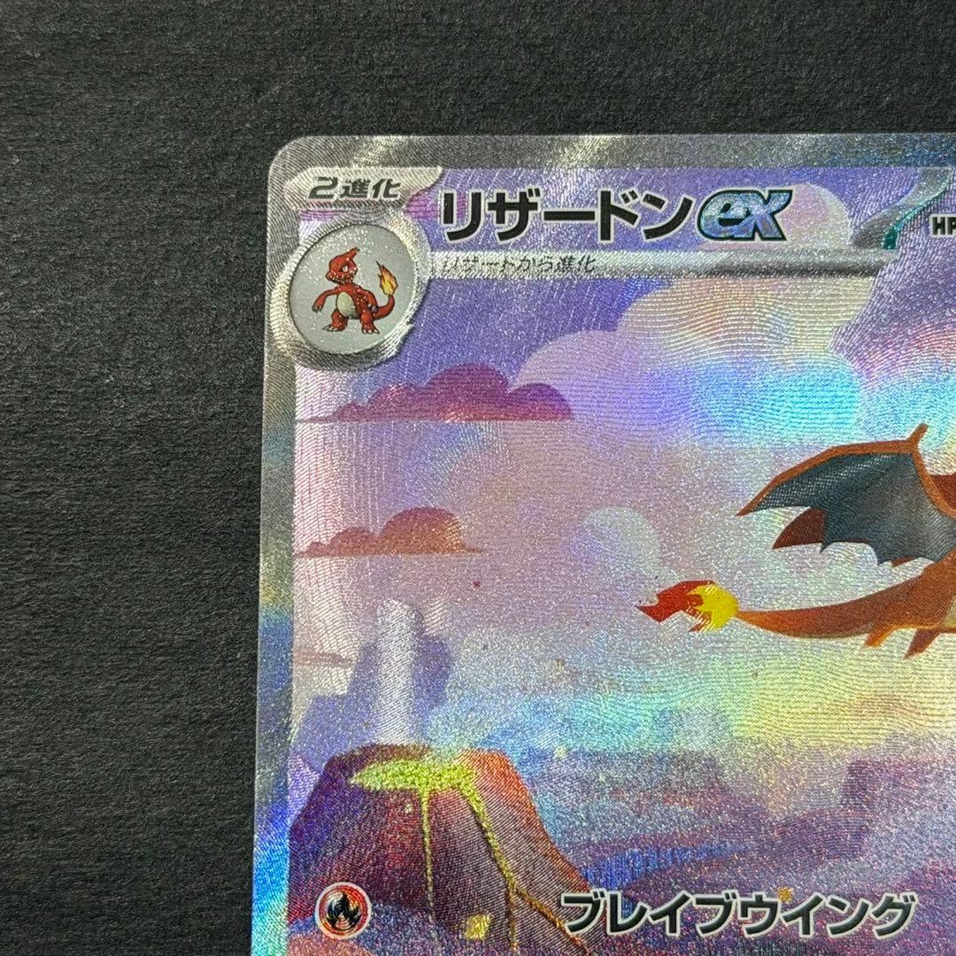 ポケモンカード リザードンex sar 151