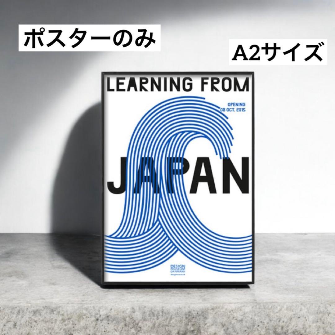＜新品＞LEARNING FROM JAPANデンマーク工芸博物館ポスター•A2