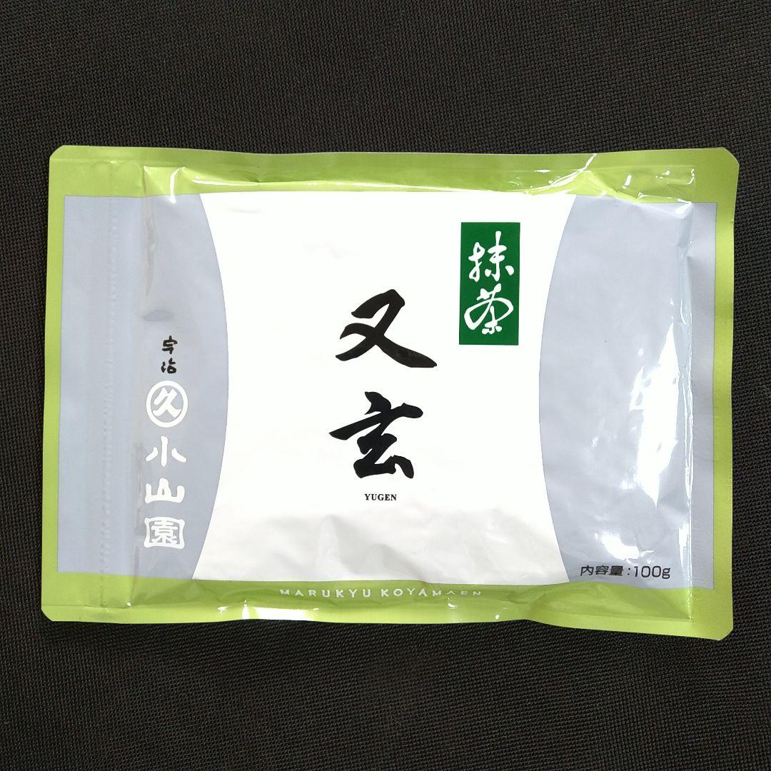 【個数限定】抹茶 又玄 100g袋 1個（ゆうげん）丸久小山園 yugen