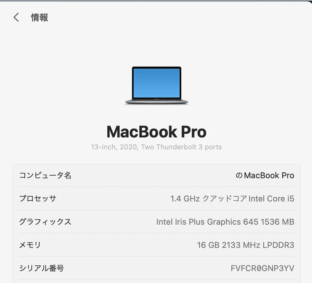 Macbook Pro 13inch 256GB メモリ16GB (2020)