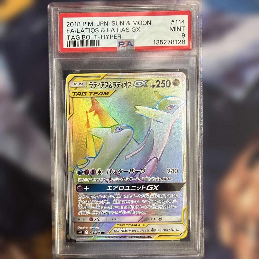 PSA9 ラティオス＆ラティアス GX HR 114/095 タッグボルト