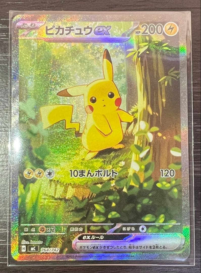 ピカチュウex SAR仕様 764/742スタートデッキ100バトルコレクション