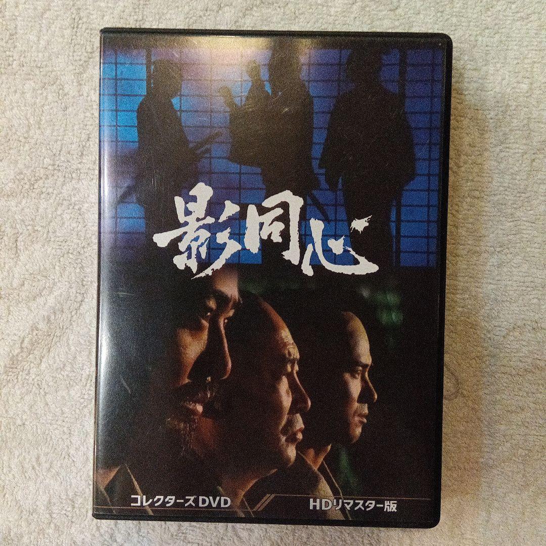 影同心 コレクターズDVD HDマスター版