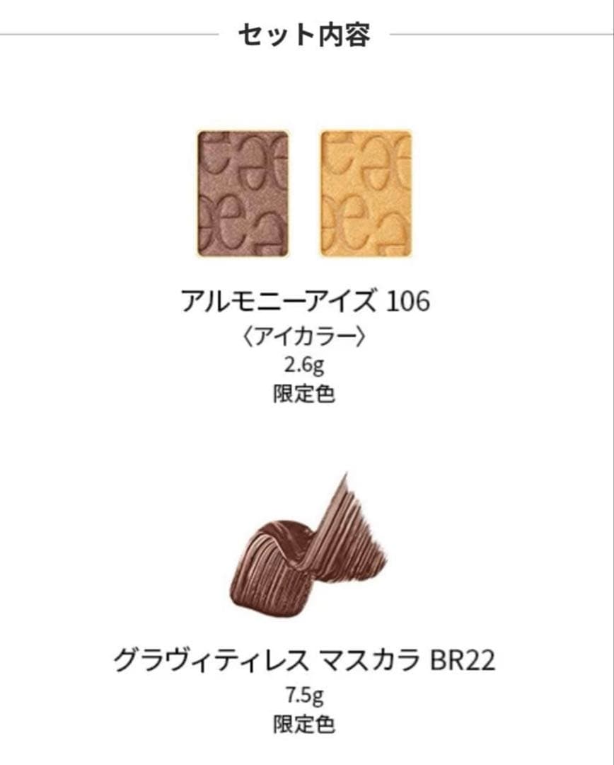 エレガンス　クリスマスコフレ　2025 新品未使用