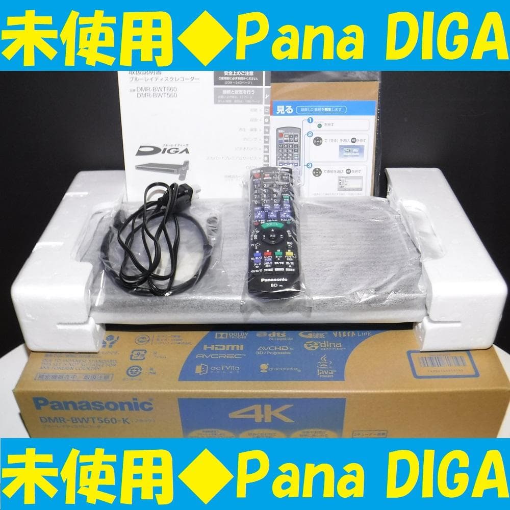 ◆完全未使用◆Panasonic DIGA DMR-BWT560