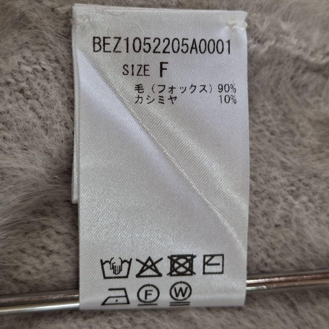 新品タグ付✨ビアズリー 定価2.3万 FOXファーニットポンチョ グレー