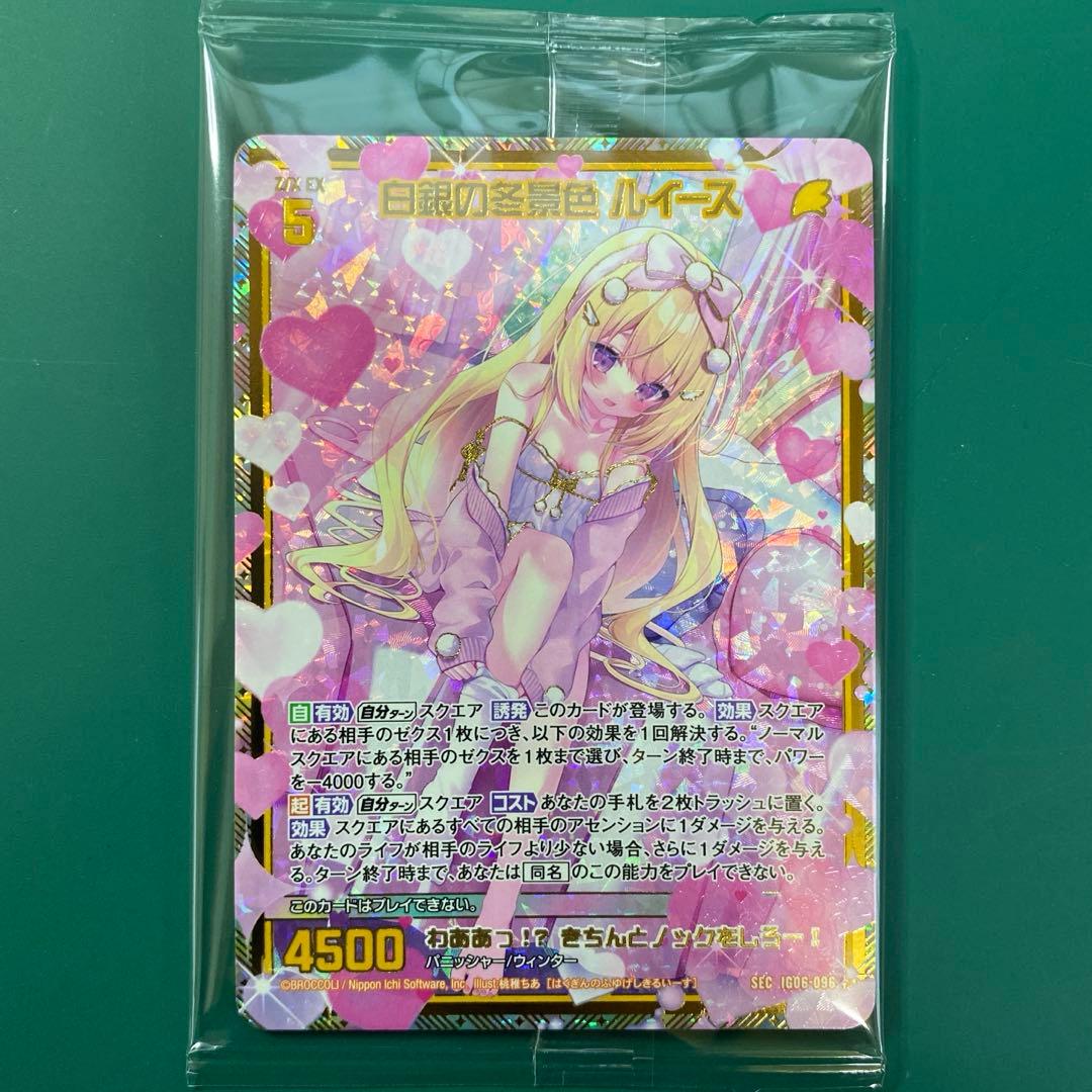 Z/X 白銀の冬景色ルイース　シークレット版