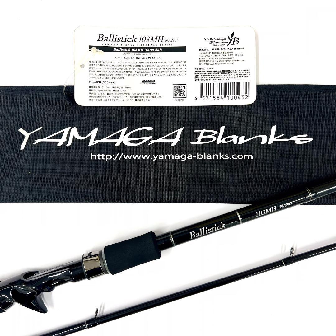 ♡*♡様 ★新品・未使用★ヤマガブランクス バリスティック 103MH ベイト