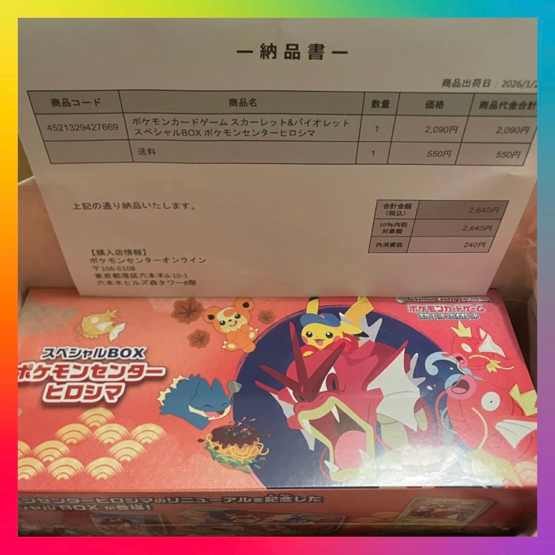 【新品】スカーレット＆バイオレット スペシャルBOX ポケモンセンターヒロシマ