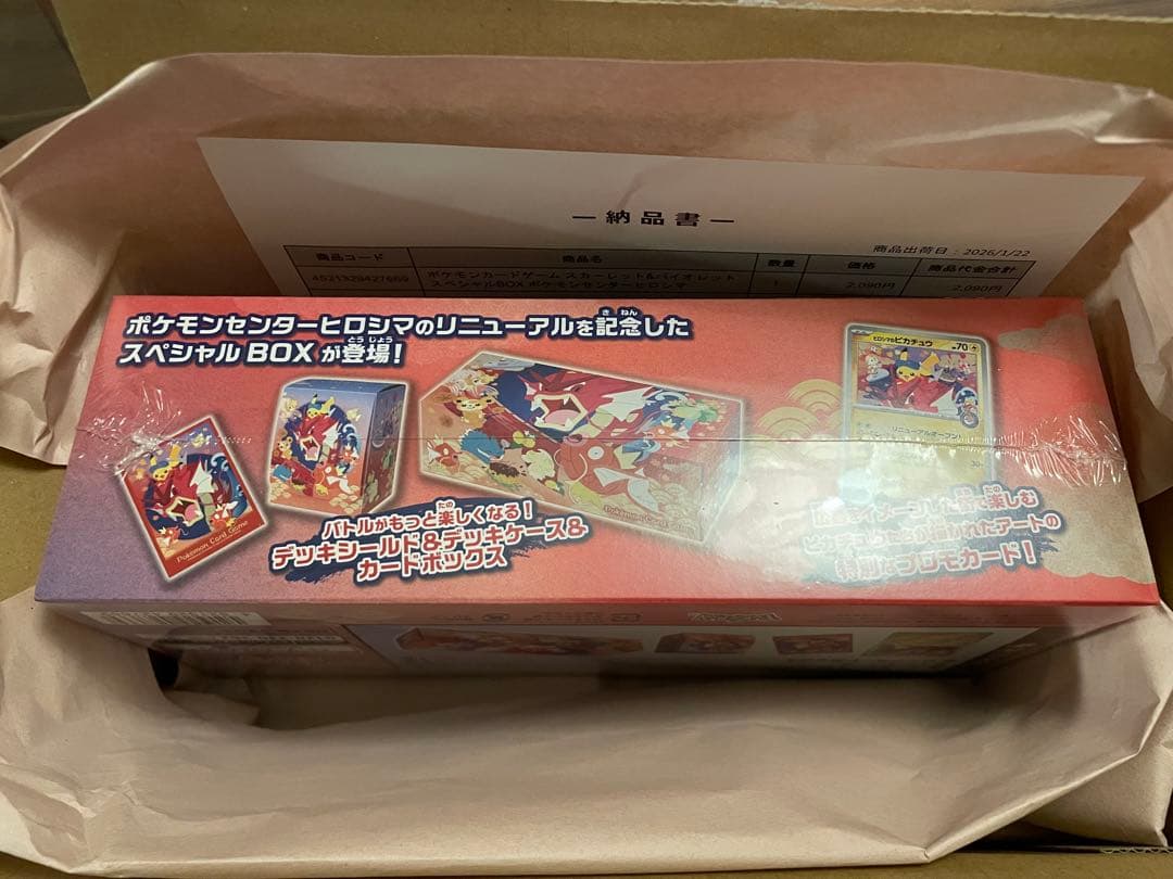 【新品】スカーレット＆バイオレット スペシャルBOX ポケモンセンターヒロシマ