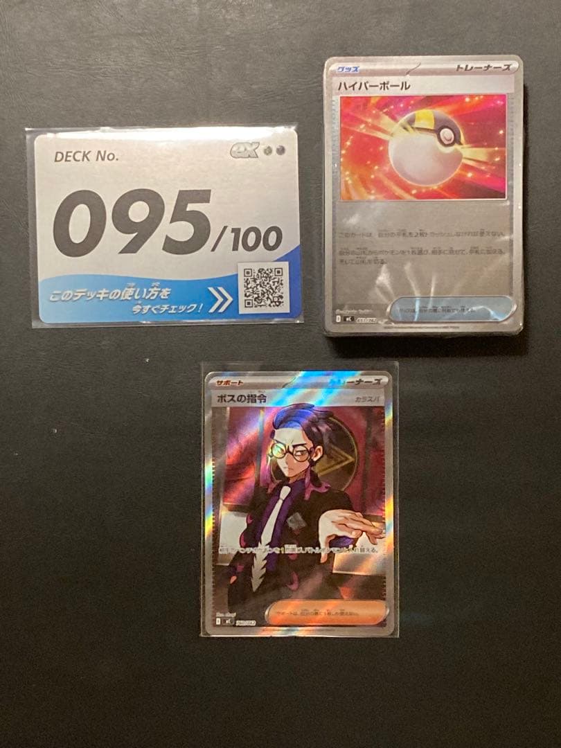 No.095 ボスの指令 カラスバ SR 760/742スタートデッキ100②