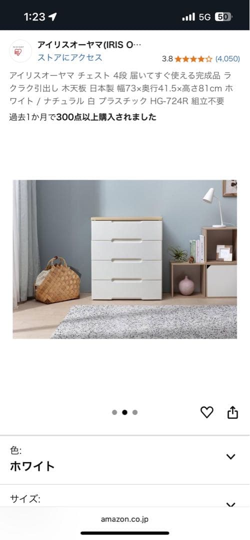 【美品・アイリスオーヤマ】木目天板HG-7244 4段チェスト ホワイト/木目