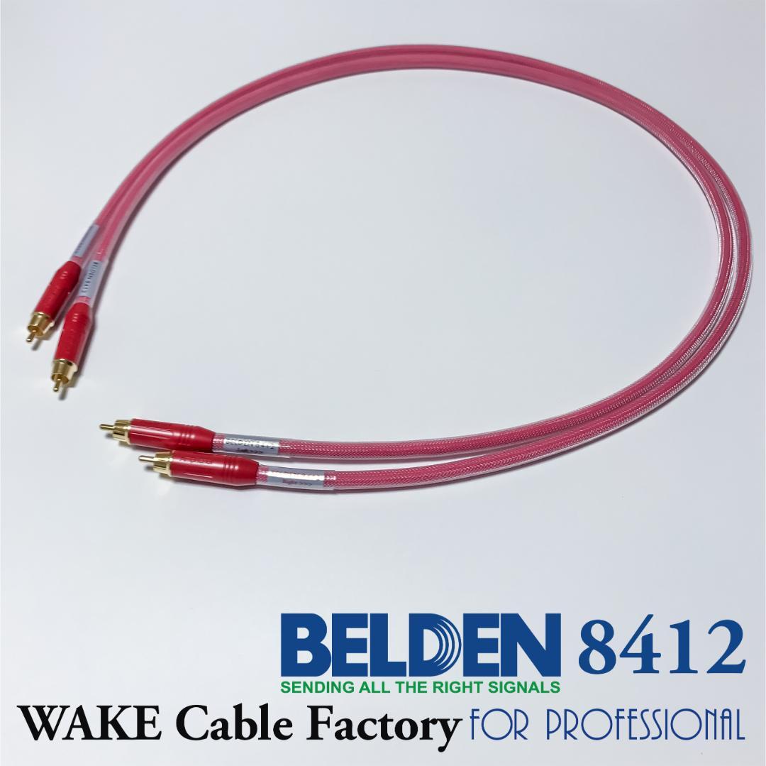 超プレミアムRED！★BELDEN8412★RCAケーブル3mペア