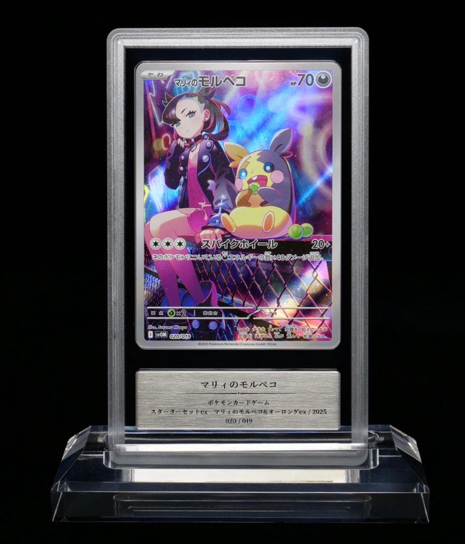 マリィのモルペコ スターターセットex 020/019 Gemix10Gold