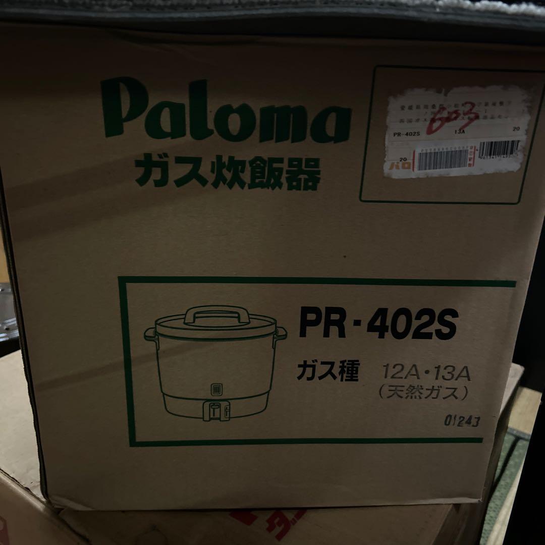 Paloma ガス炊飯器 未使用品