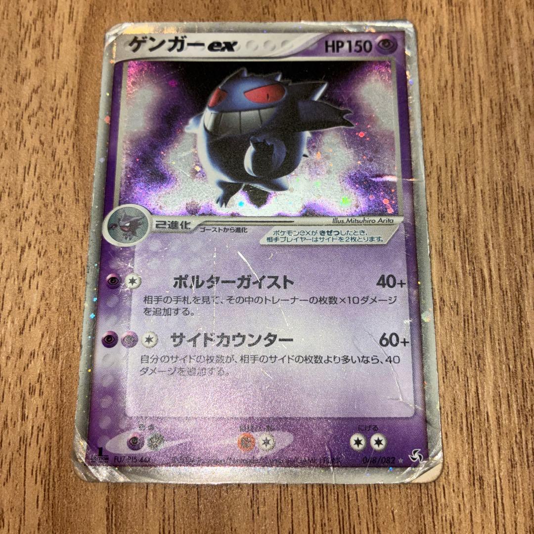 ゲンガーex ☆ 拡張パック 伝説の飛翔 048/082 ポルターガイスト