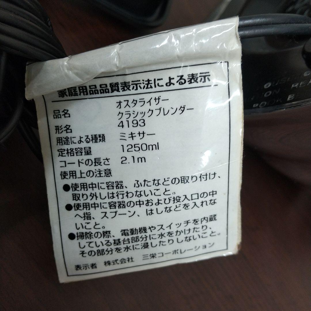 s*p様 MI1 Osterizer クラシックブレンダー ミキサー 4193