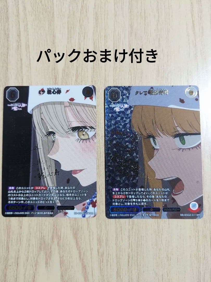 ビルディバイドブライト　着せ恋　乾心寿　乾紗寿叶　BR2枚セット　サイン