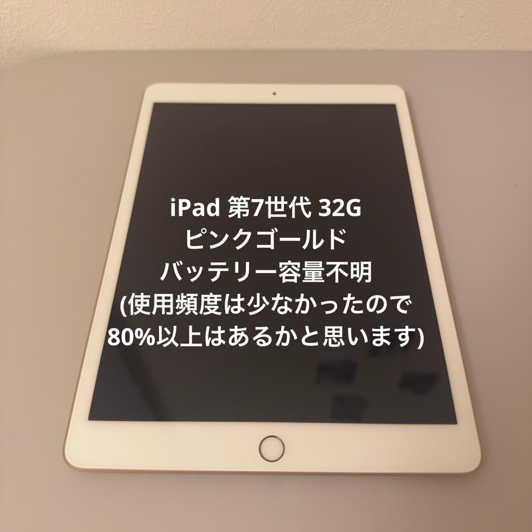 【美品】iPad 第7世代 32GB ピンクゴールド