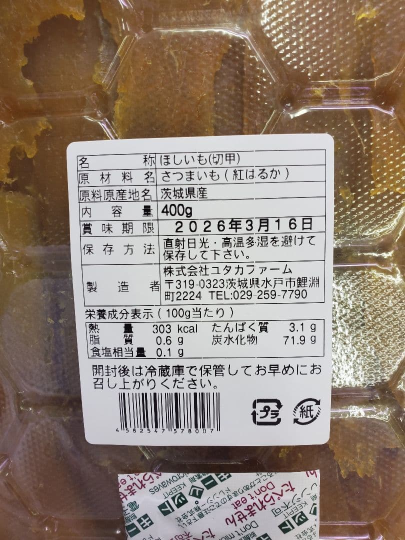 けんページです。茨城県産 紅はるか　ほしいも