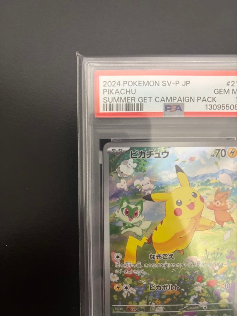 ピカチュウ プロモ 夏がキタ！ PSA10
