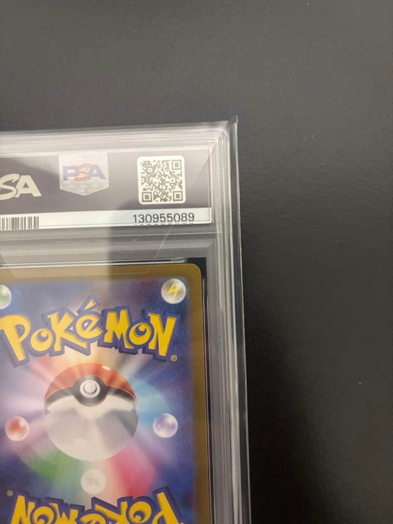 ピカチュウ プロモ 夏がキタ！ PSA10