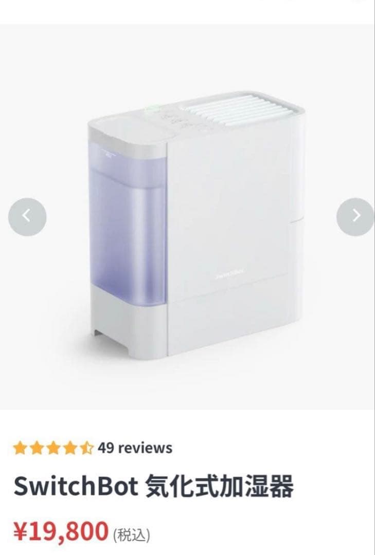 SwitchBot スイッチボット　気化式加湿器