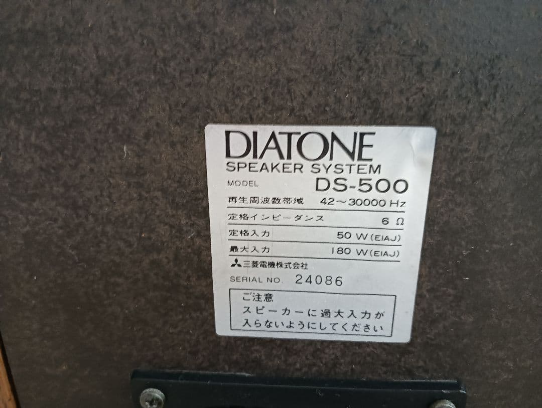 Diatone DS-500 ブックシェルフスピーカー