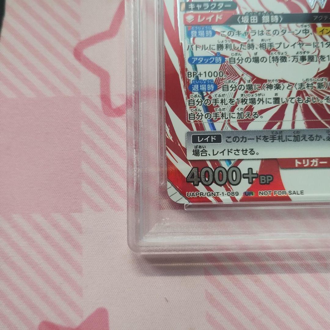 ユニオンアリーナ　坂田銀時　ユニオンレア　winner psa10