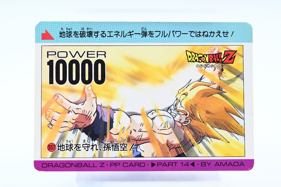 ドラゴンボールZ　PPカード 14弾　地球を守れ、孫悟空!