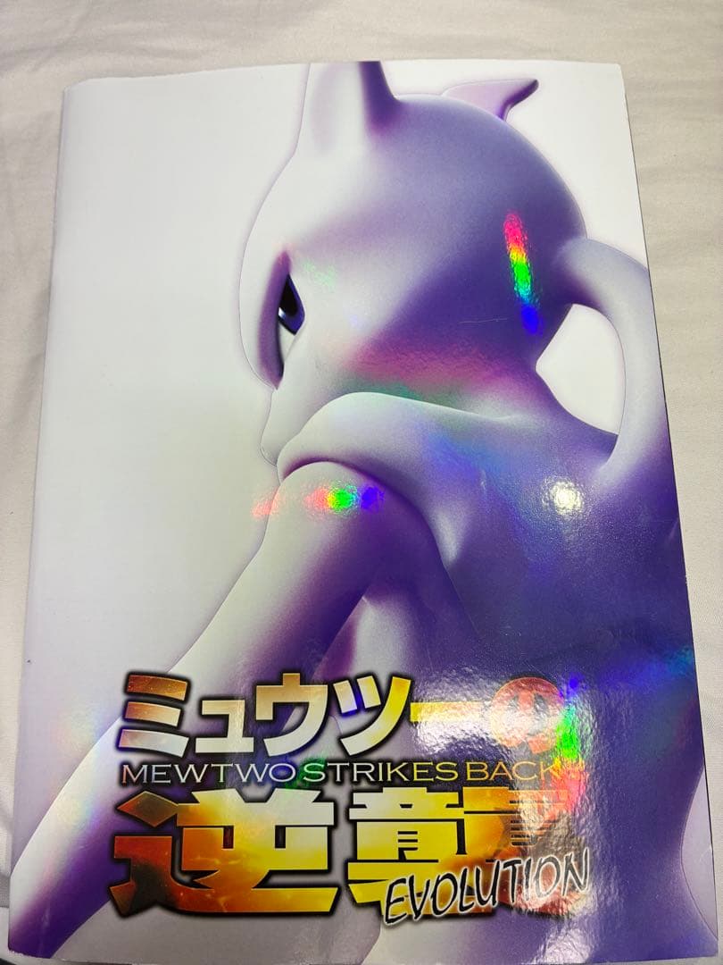 古代のミュウ復刻 ミュウツーの逆襲EVOLUTION パンフレット特典