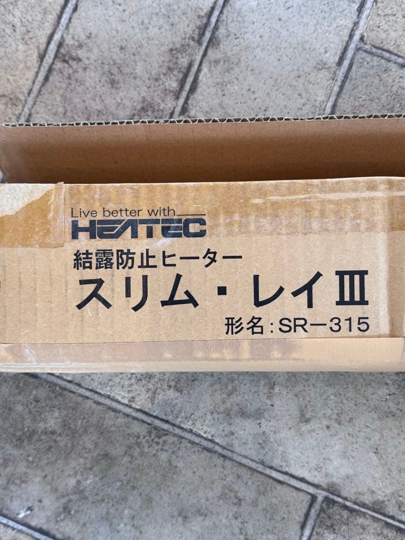 【専用】HEATEC結露防止ヒーター スリムレイIIISR-315 幅150cm