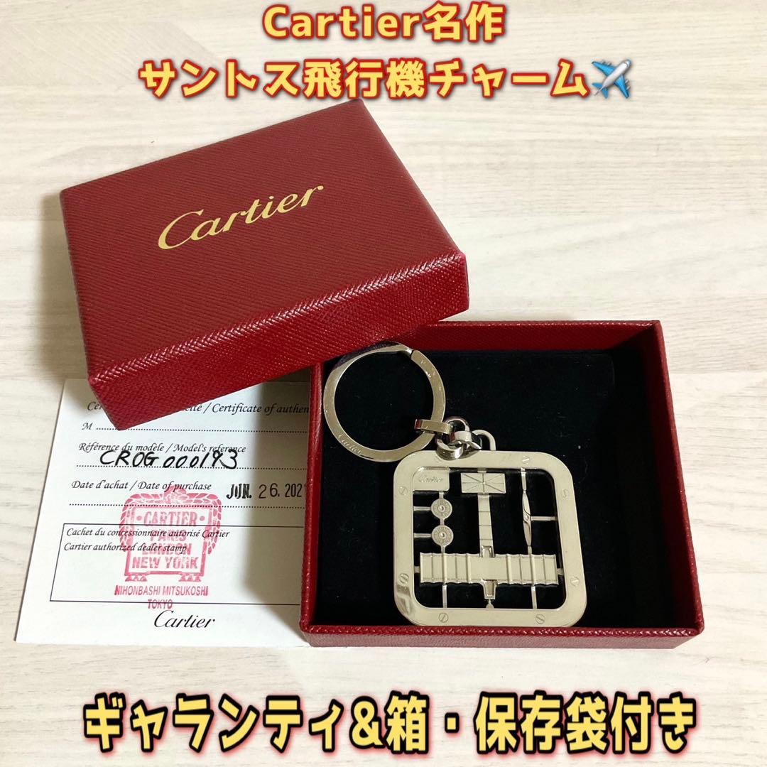 Cartier カルティエ サントス キーホルダー 飛行機 チャーム キーリング