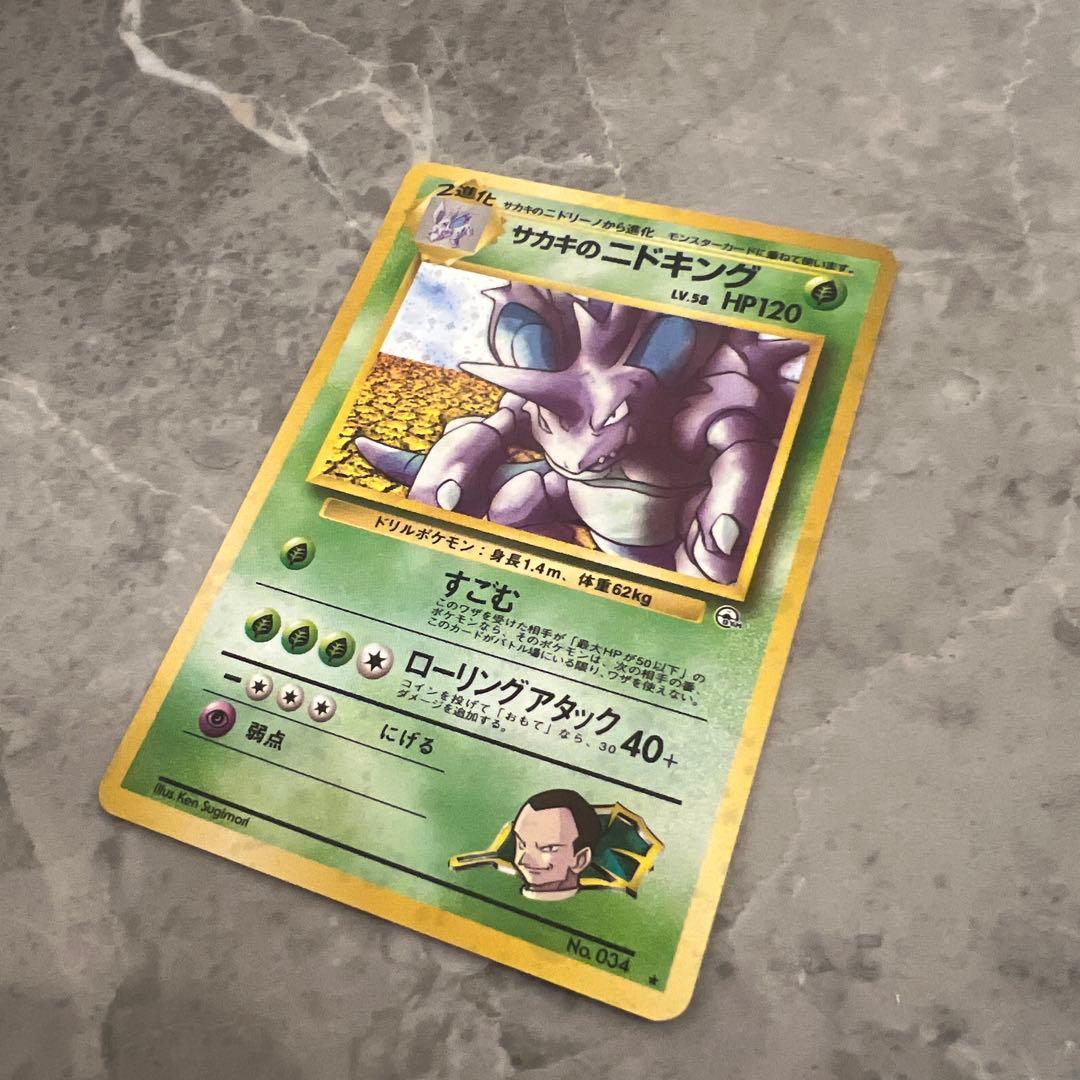 旧裏　極上美品　サカキのニドキング　 微全面ホロ　ジム拡張　闇からの挑戦