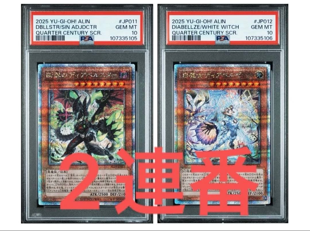 【PSA10】！2連番！遊戯王　白魔女ディアベルゼ、断罪のディアベルスター