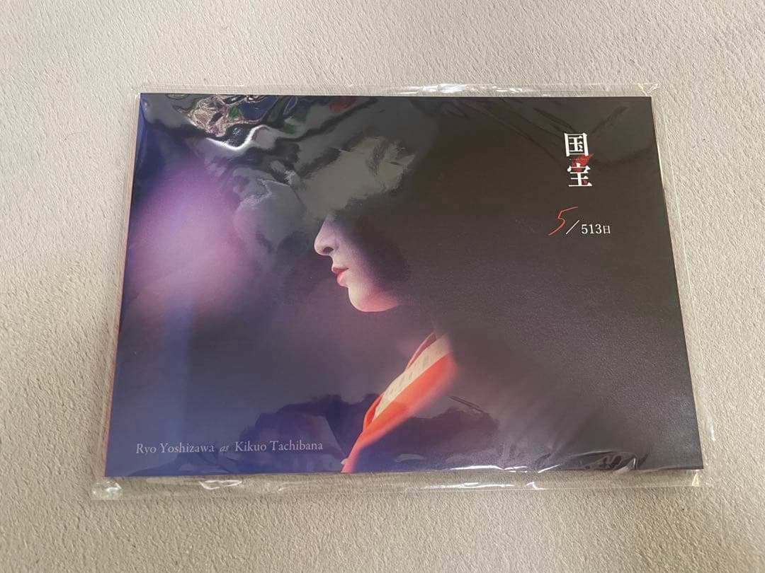 国宝　吉沢亮　ブックレット　FC限定