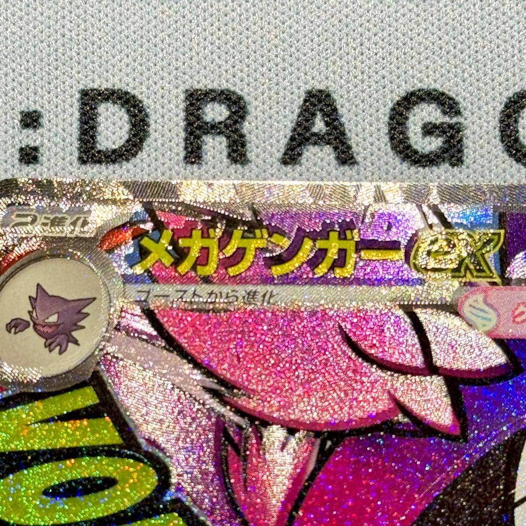 メガゲンガーex MA 魂抜け エラーカード MEGAドリームex おまけ付き！