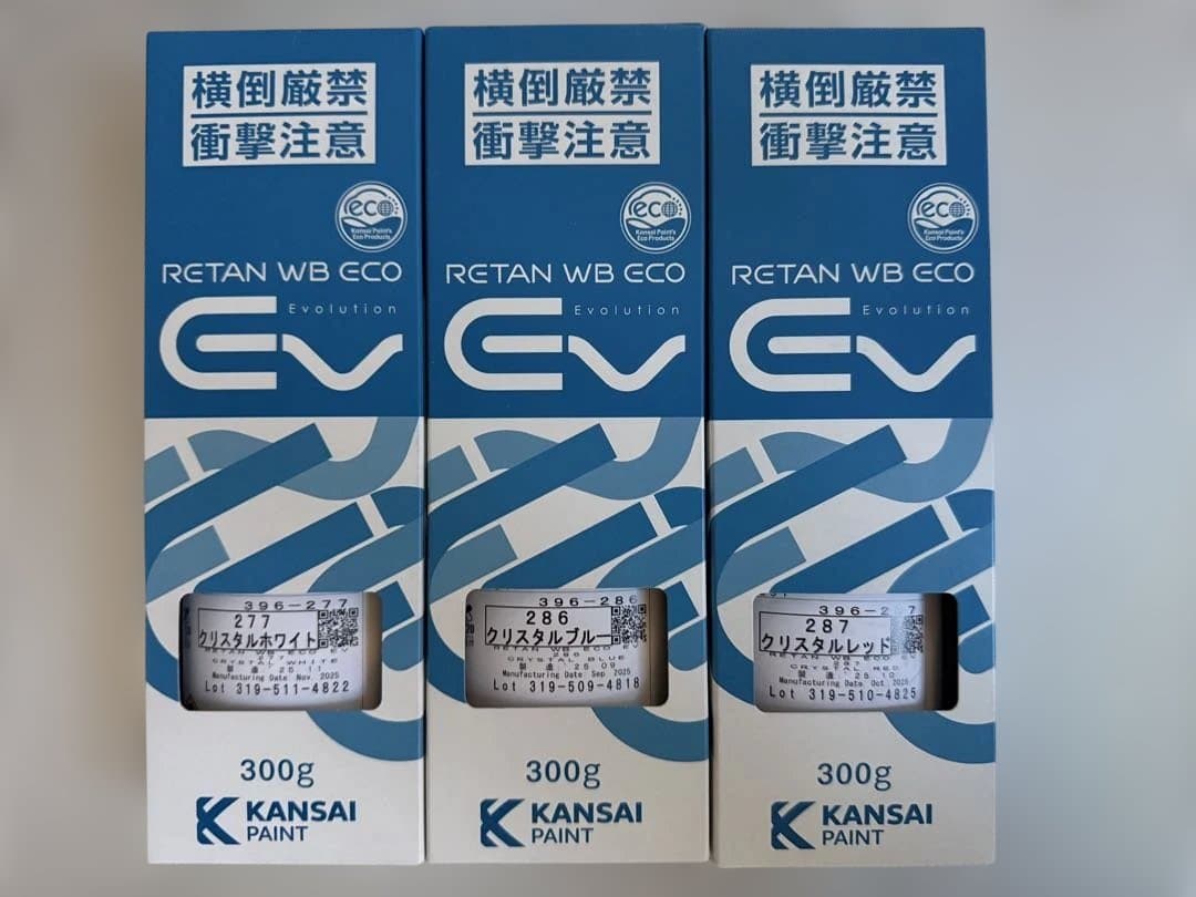 関西ペイント EV 277/286/287