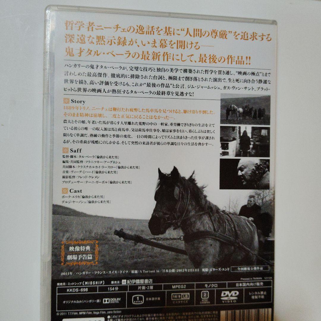 「ニーチェの馬('11ハンガリー/仏/スイス/独)」 DVD