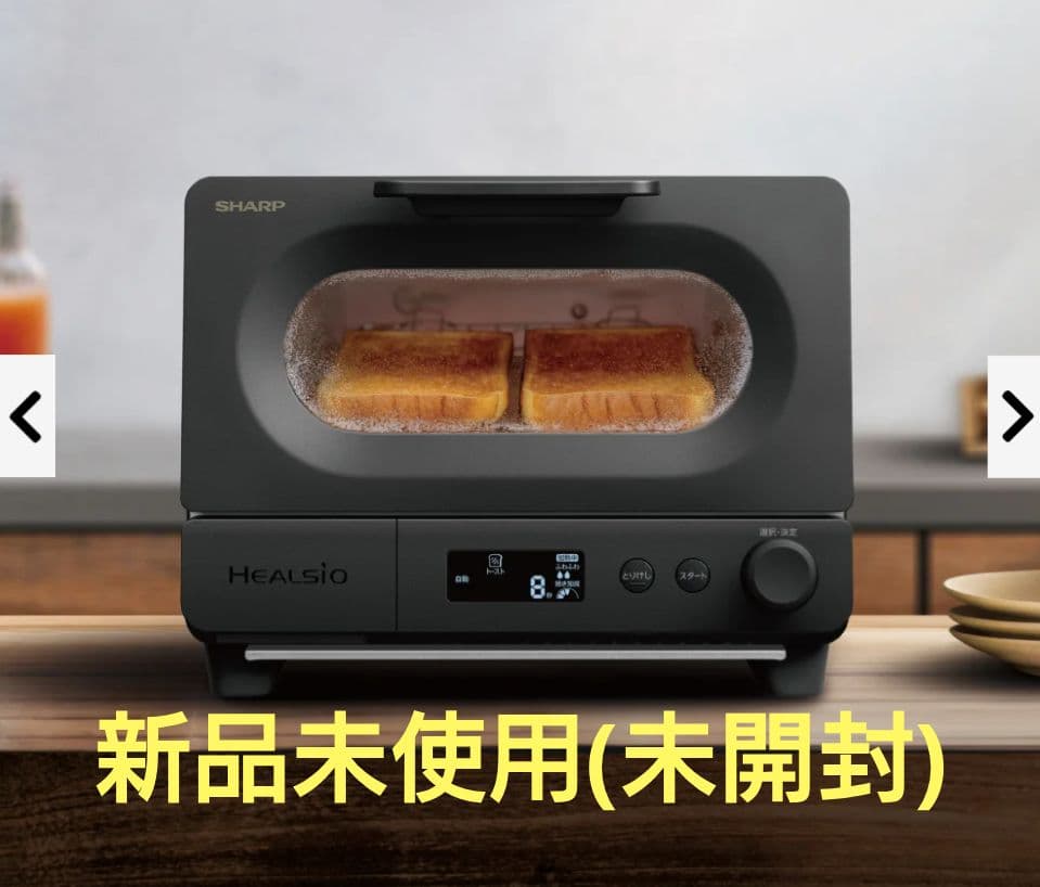 【新品未使用】SHARP AX-WT1-Bヘルシオ ウォーターオーブントースター