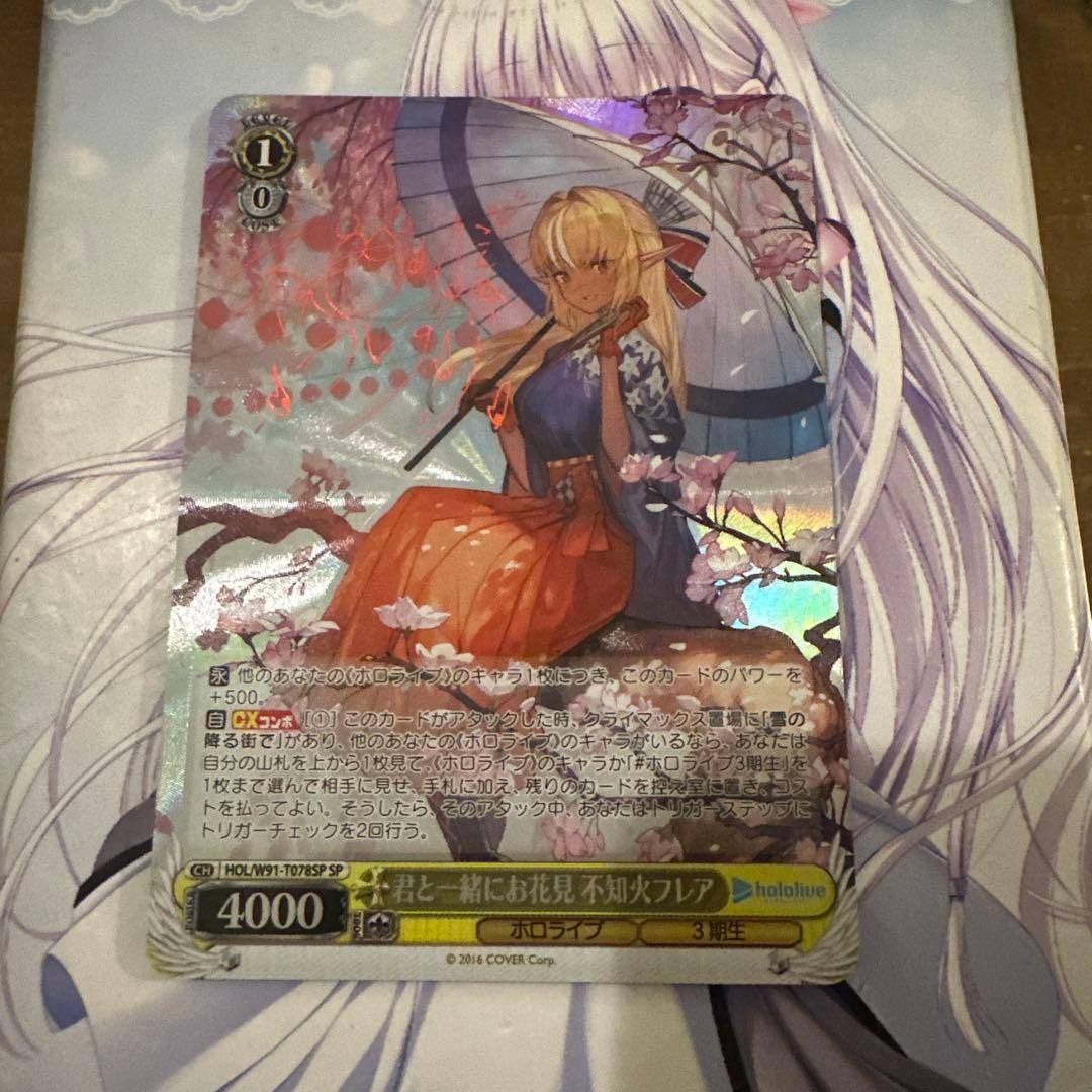 君と一緒にお花見　不知火フレア　SP　サイン　ヴァイスシュヴァルツ