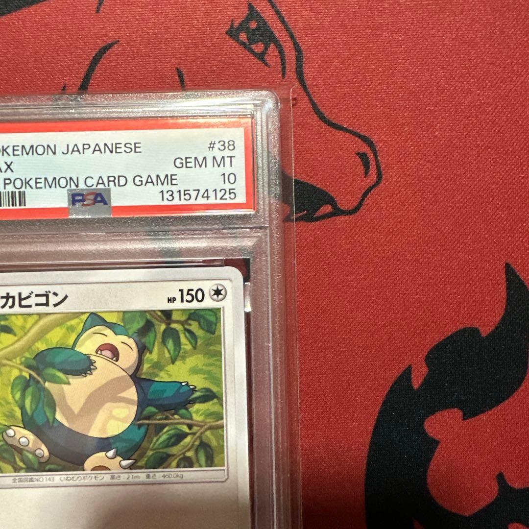 【PSA10】カビゴン SML ファミリーポケモンカードゲーム 038/051