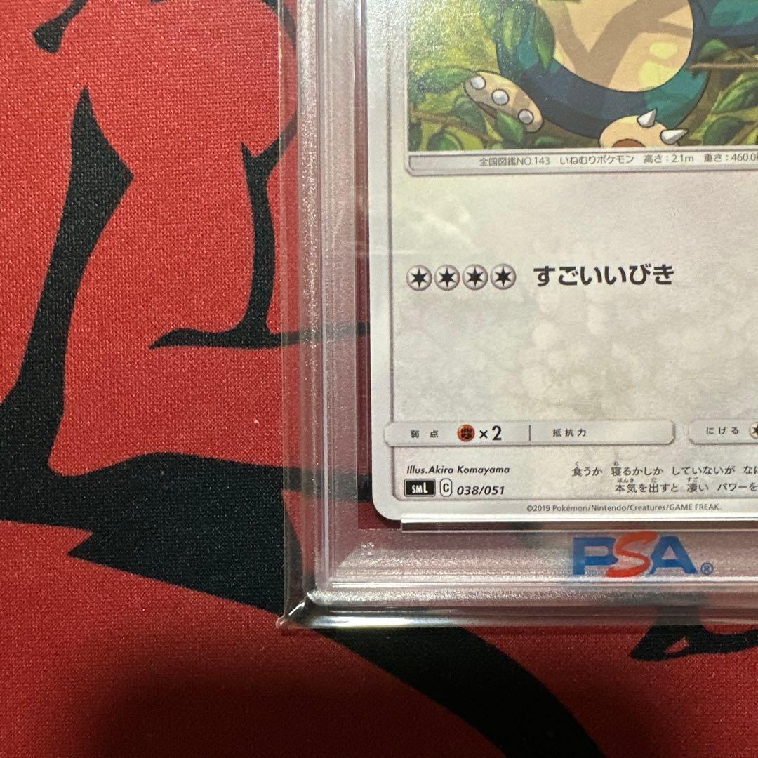 【PSA10】カビゴン SML ファミリーポケモンカードゲーム 038/051