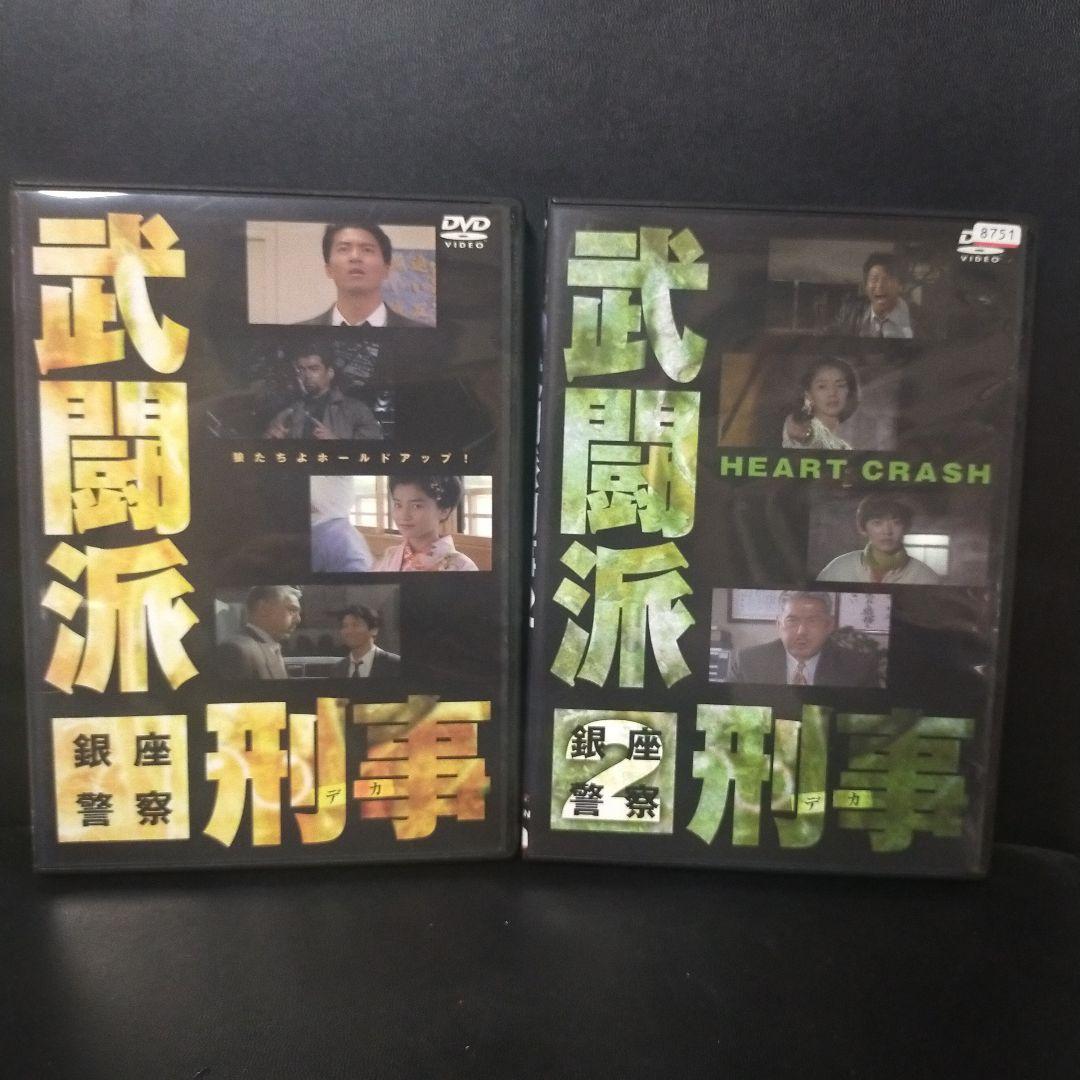 もみです。武闘派刑事 銀座警察と武闘派刑事2 DVD2本セットレンタルアッ