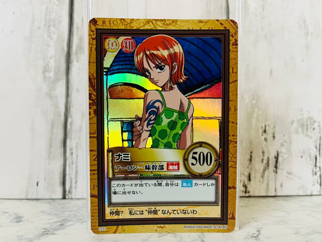 美品 ナミ アーロン一味幹部C151 ワンピースカードダスハイパーバトル
