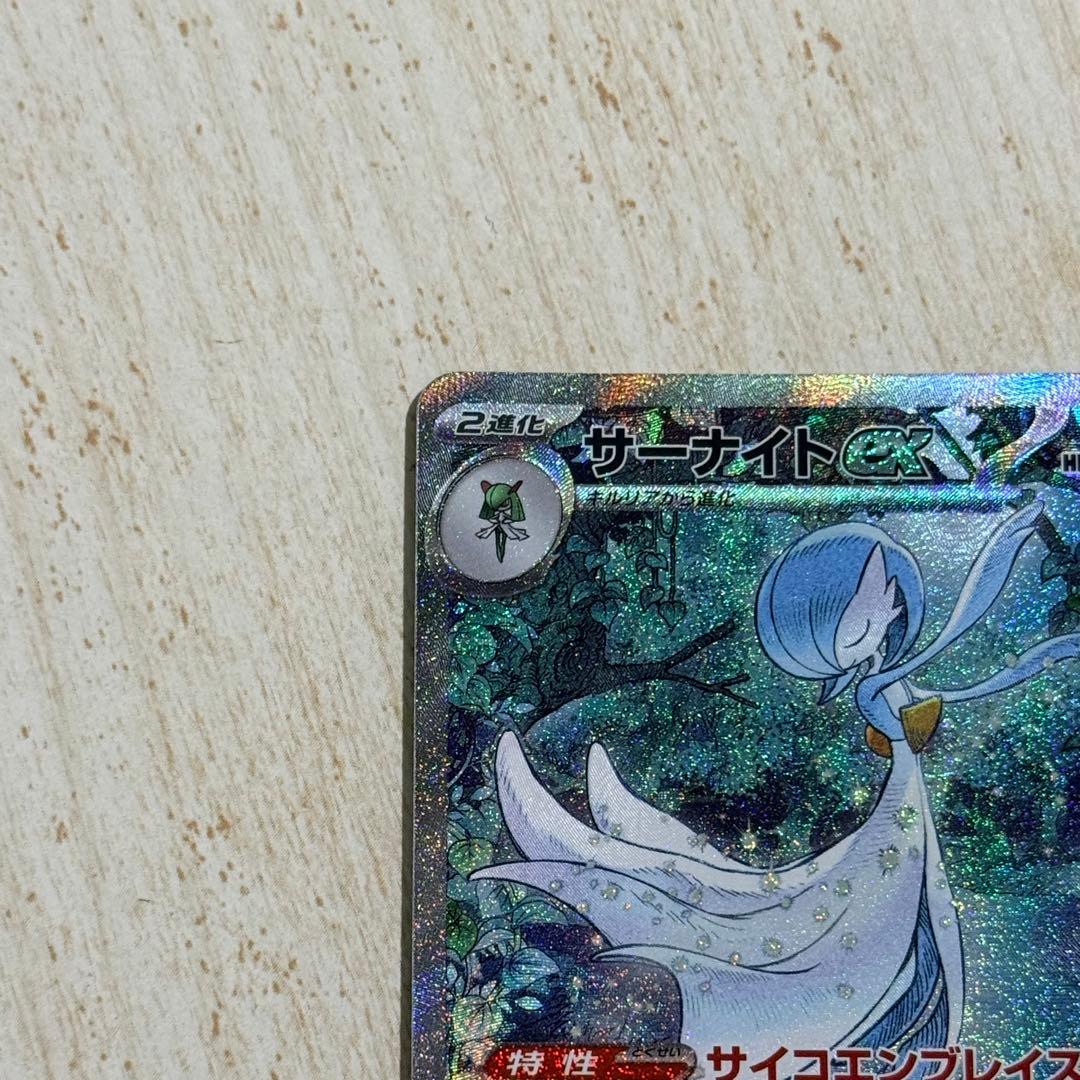ポケモンカード　サーナイトex SAR sv4a 348/190