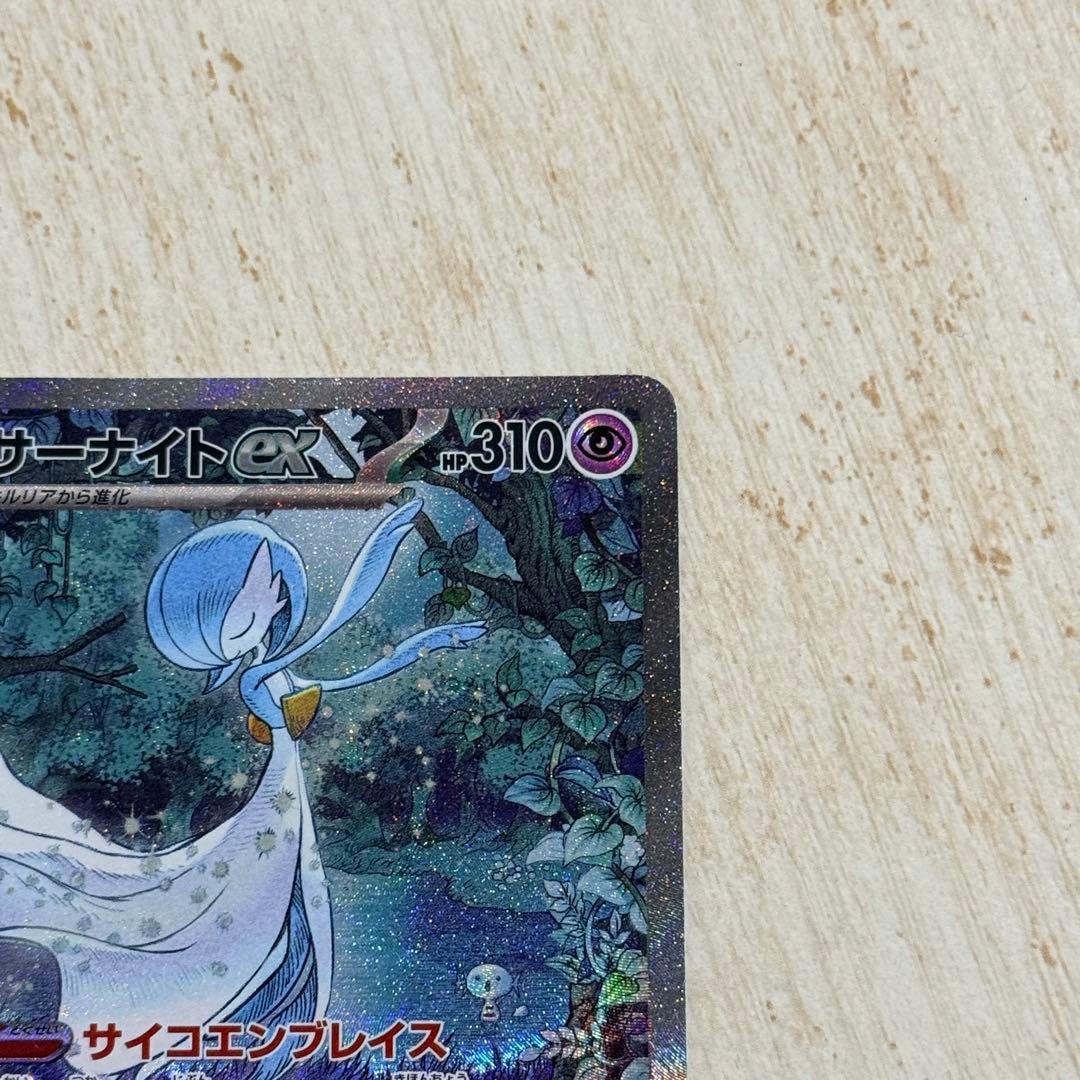 ポケモンカード　サーナイトex SAR sv4a 348/190